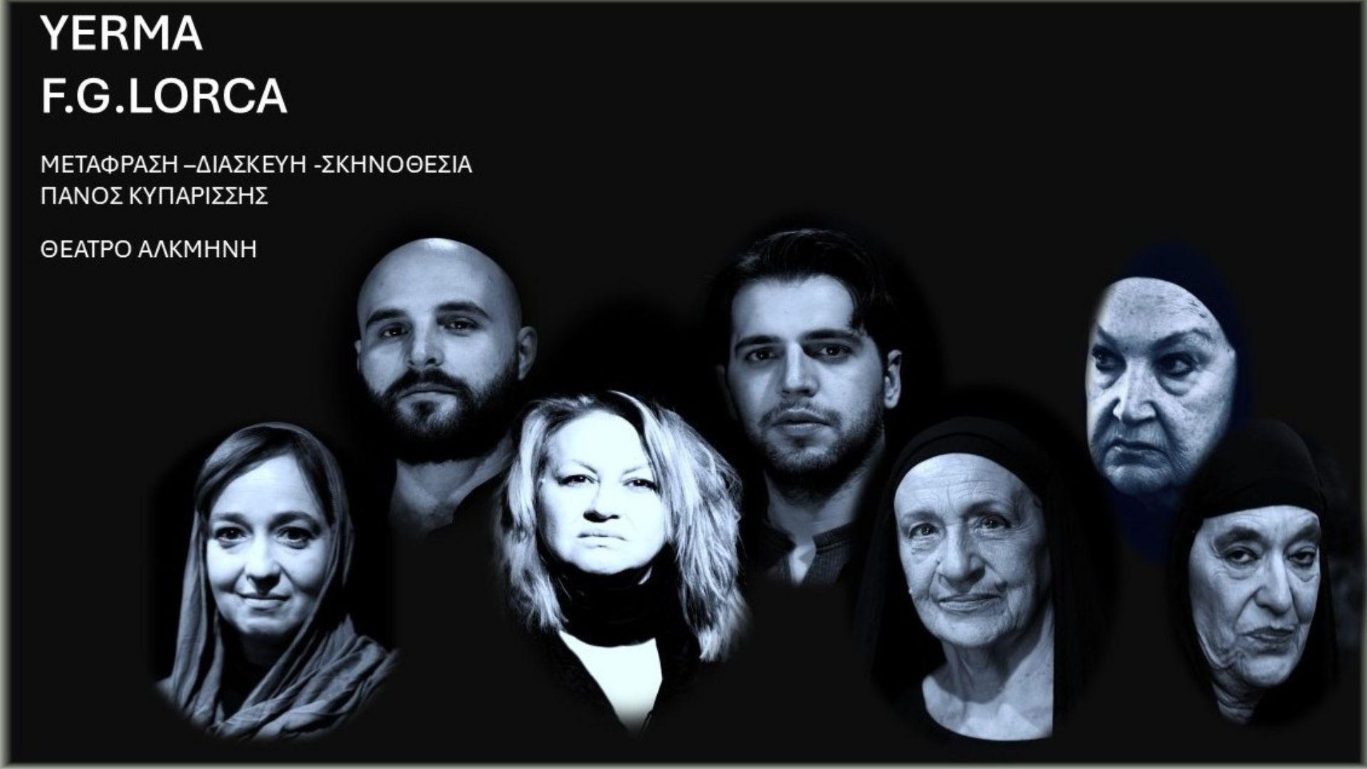 Η “Γέρμα” του Λόρκα στο Θέατρο Αλκμήνη