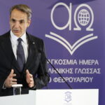 Μητσοτάκης: Εθνική προτεραιότητα η στήριξη της ελληνικής γλώσσας