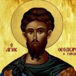 Ποιοι γιορτάζουν σήμερα, 17 Φεβρουαρίου