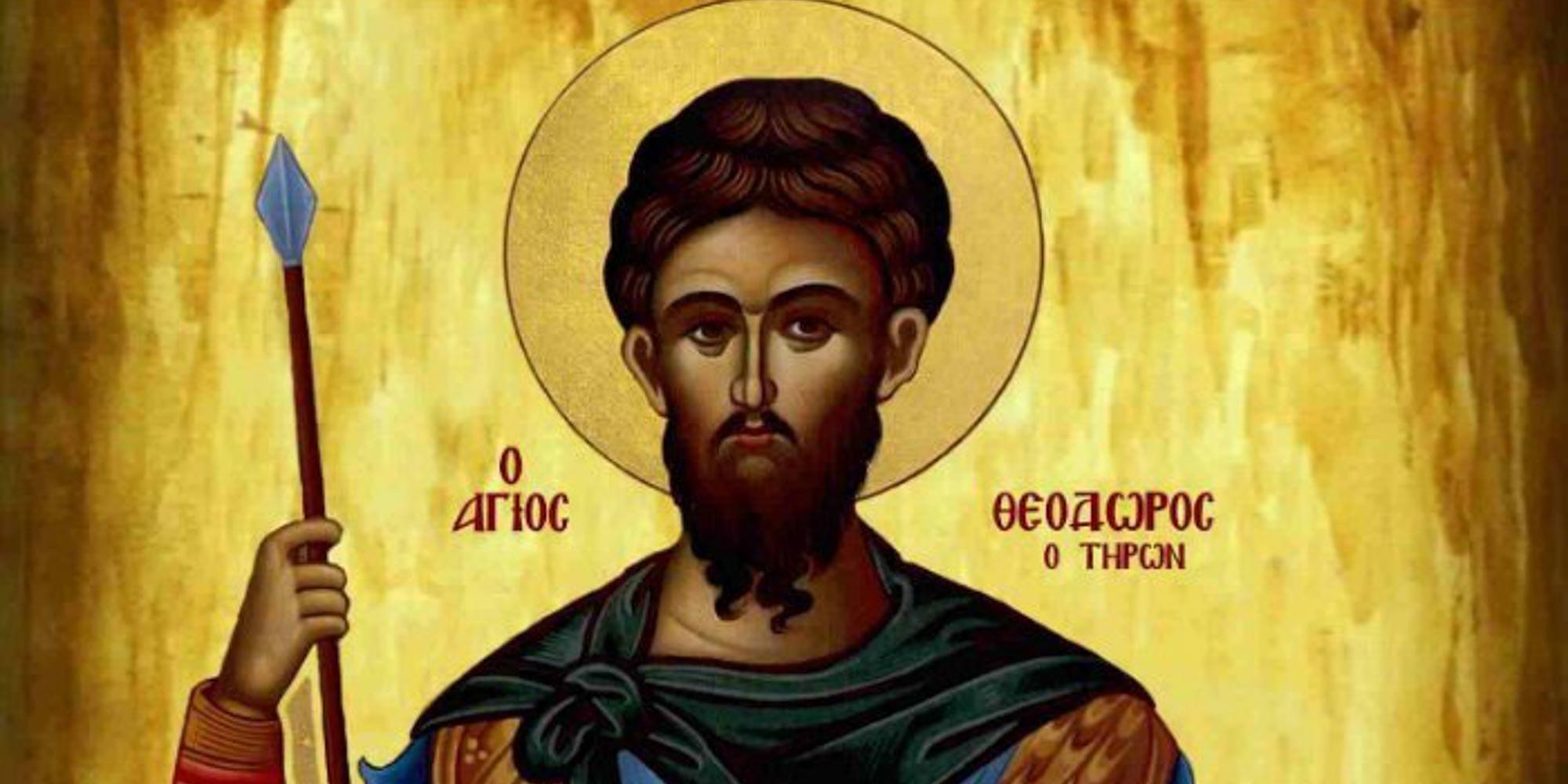 Ποιοι γιορτάζουν σήμερα, 17 Φεβρουαρίου