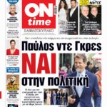 Πρωτοσέλιδο ONtime Σάββατο 14-2