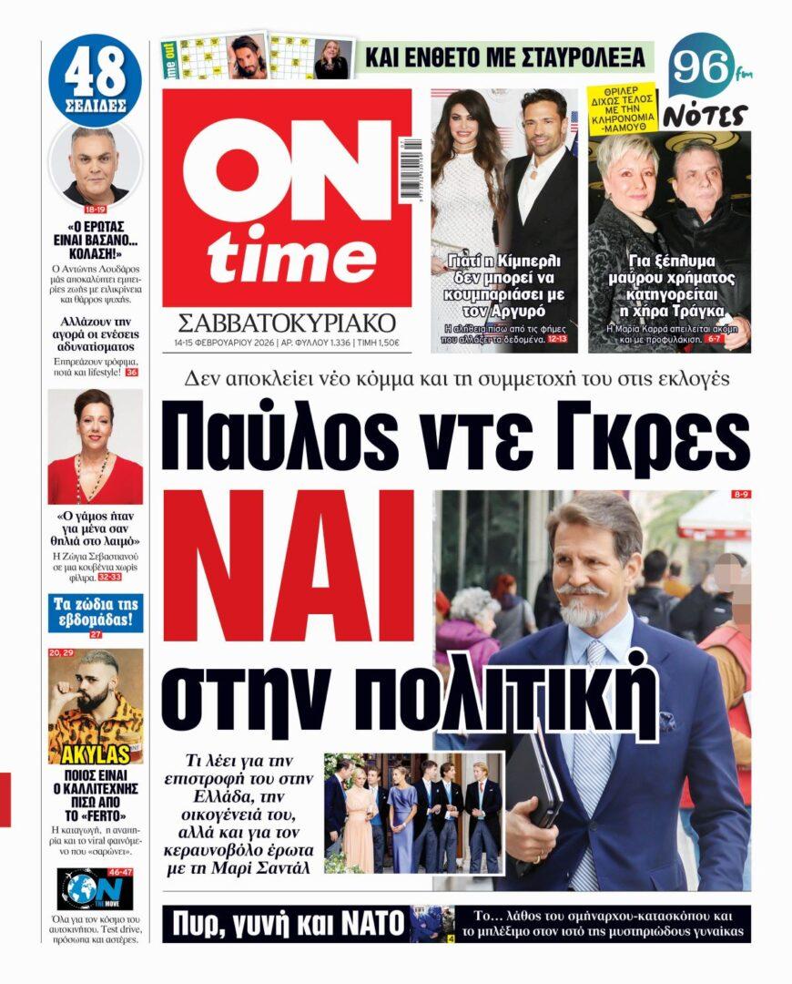 Πρωτοσέλιδο ONtime Σάββατο 14-2