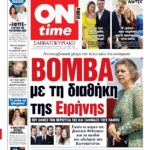 Πρωτοσέλιδο ONtime Σάββατο 7-2