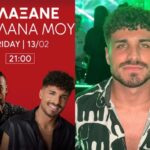 Στέφανος Παπαδόπουλος: Ενοχλημένος με την αφίσα για το live του με τον Μαυρίκιο Μαυρικίου