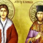 Ποιοι γιορτάζουν σήμερα, 9 Μαρτίου