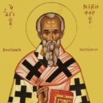 Ποιοι γιορτάζουν σήμερα, 13 Μαρτίου