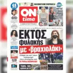 Πρωτοσέλιδο ONtime Σάββατο 28/2